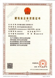 建筑業(yè)企業(yè)資質證書（二）