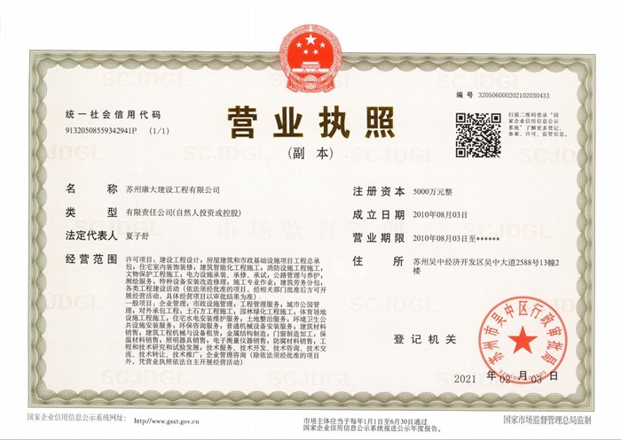 營業執照