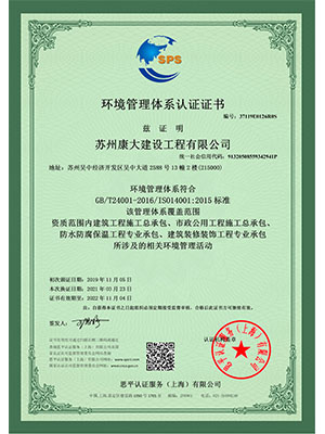 環境管理體系認證證書