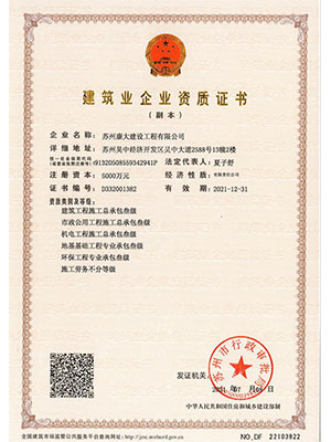 建筑企業資質證書